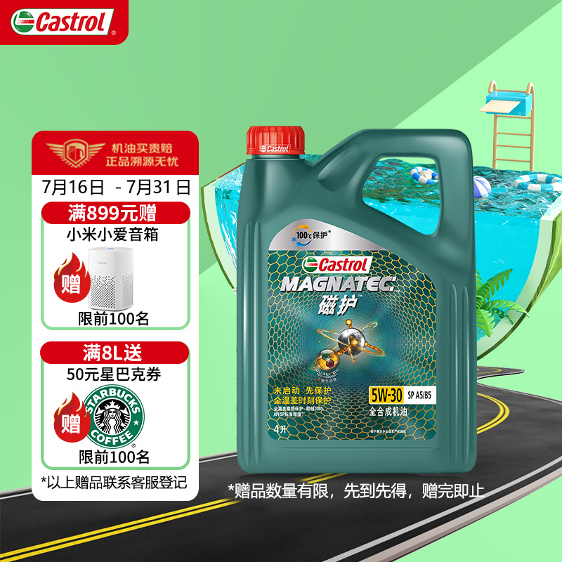 客观反馈说说嘉实多磁护全合成5W-30全合成机油质量怎么样，用了三周经验分享