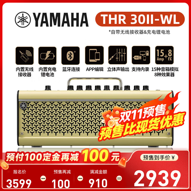 雅马哈(yamaha)吉他音箱thr/5/10/thr30a无线蓝牙充电木吉他乐器音响