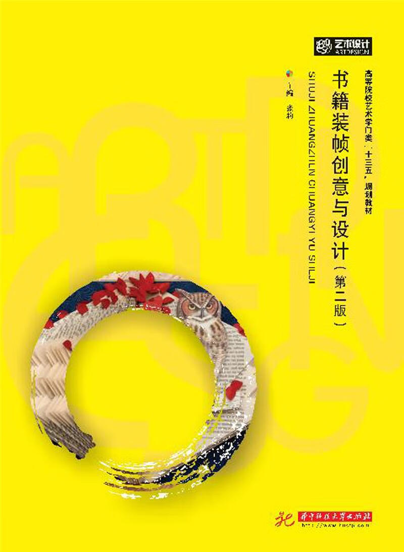 书籍装帧创意与设计