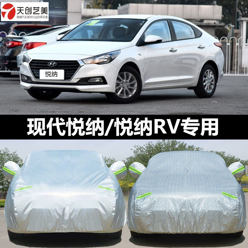 10-2021新款北京现代悦纳车衣悦纳rv车罩防晒防雨牛津