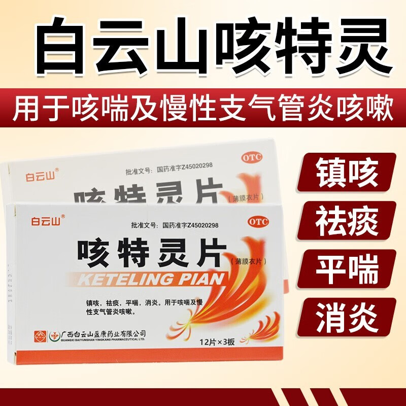 引起咳嗽治疗镇咳化痰平喘消炎药平喘止咳射麻口服液m 1盒