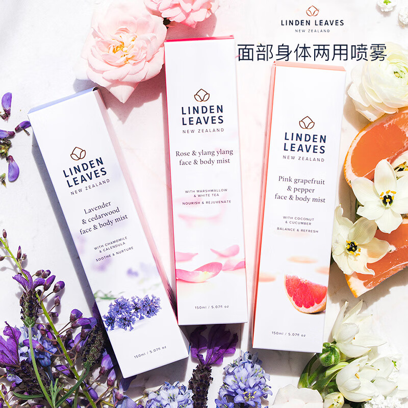 lindenleaves玫瑰薰衣草面部身体保湿喷雾提亮舒缓爽肤补水 150ml