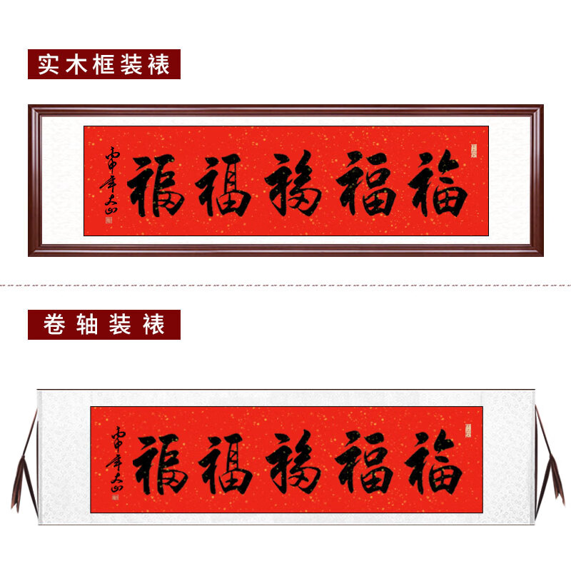 澳颜莱五福临门字画 五福临门客厅手写书法挂画传统中式福字大厅字画