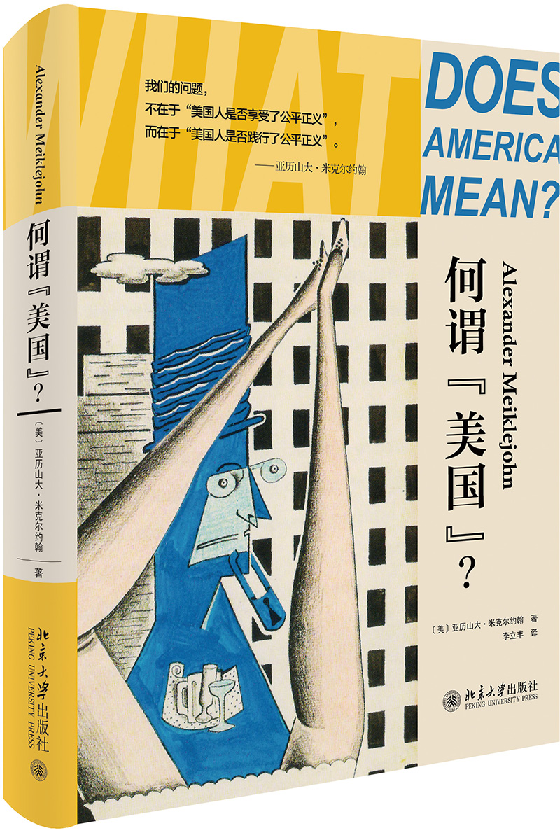 何谓“美国”？