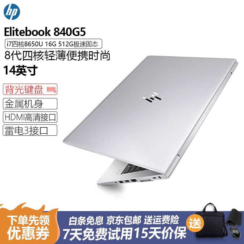 惠普hpelitebook14寸840g5 13寸830g5银色8代办公轻薄大学生网课二手