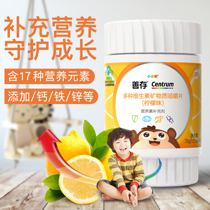 善存儿童锌镁片 小佳维4-10岁维生素c咀嚼片多种复合维生素 富含维c vc be柠檬味 40片/盒 京东折扣/优惠券