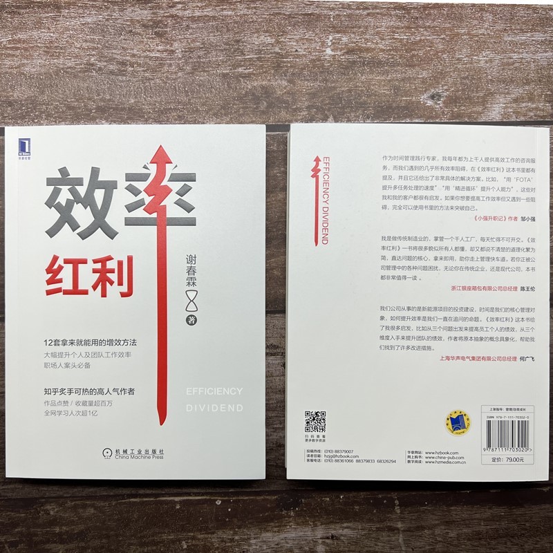 效率红利详情图