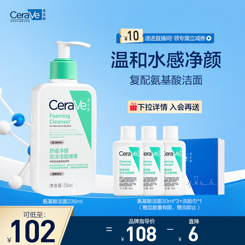 适乐肤（CeraVe）氨基酸啫喱洁面236ml(温和敏感肌洗面奶男女士修护清洁护肤品)