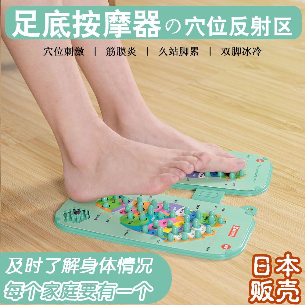 奇魔师指压板家用穴位足底筋紧张足部按摩垫按摩脚底按摩器 日本品牌