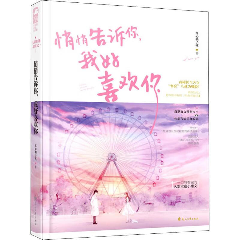 悄悄告诉你,我好喜欢你