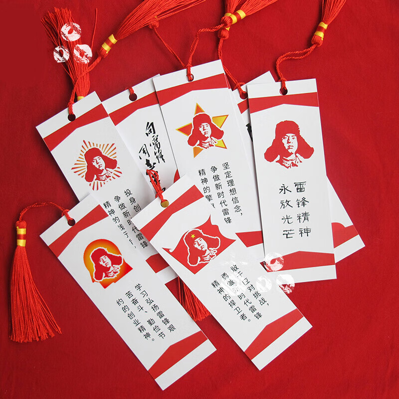 雷锋书签 红色文化系列雷锋精神书签语录爱国名人名言纸质纪念品 红色