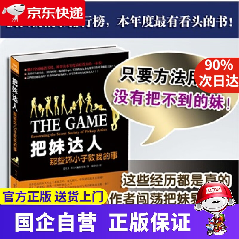 把妹达人 9787802234222