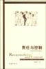 责任与控制【正版好书】