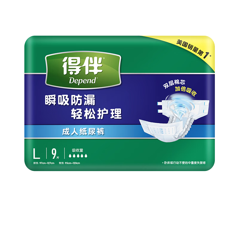 得伴（Depend）成人紙尿褲 老年人護(hù)理褲 粘貼型尿不濕 L碼9片（臀圍95-120cm）