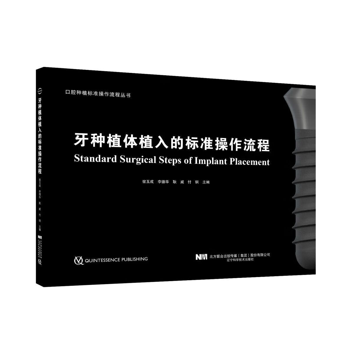 高清彩色 牙种植体植入的标准操作流程