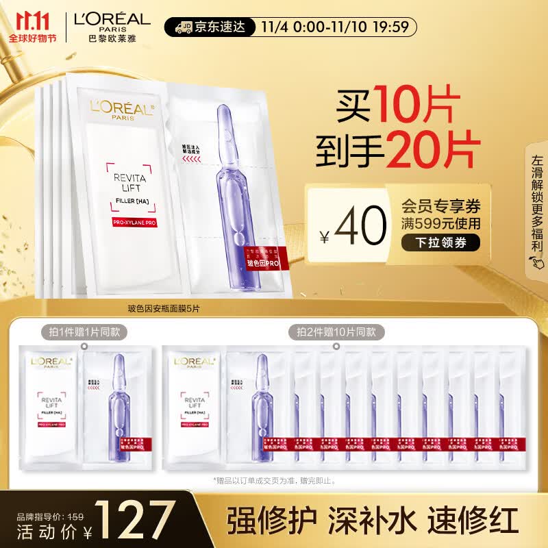 欧莱雅玻色因B5安瓶面膜5片 淡化细纹 保湿补水 护肤品生日礼物女怎么看?