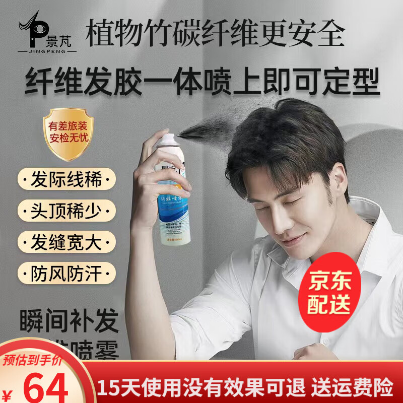 景芃头发纤维粉增浓密遮盖发际线粉假发粉填充头发头顶稀少补发神器 头发纤维喷雾150ml 黑色怎么样,好用不?