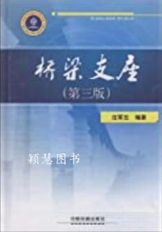 桥梁支座 第三版
