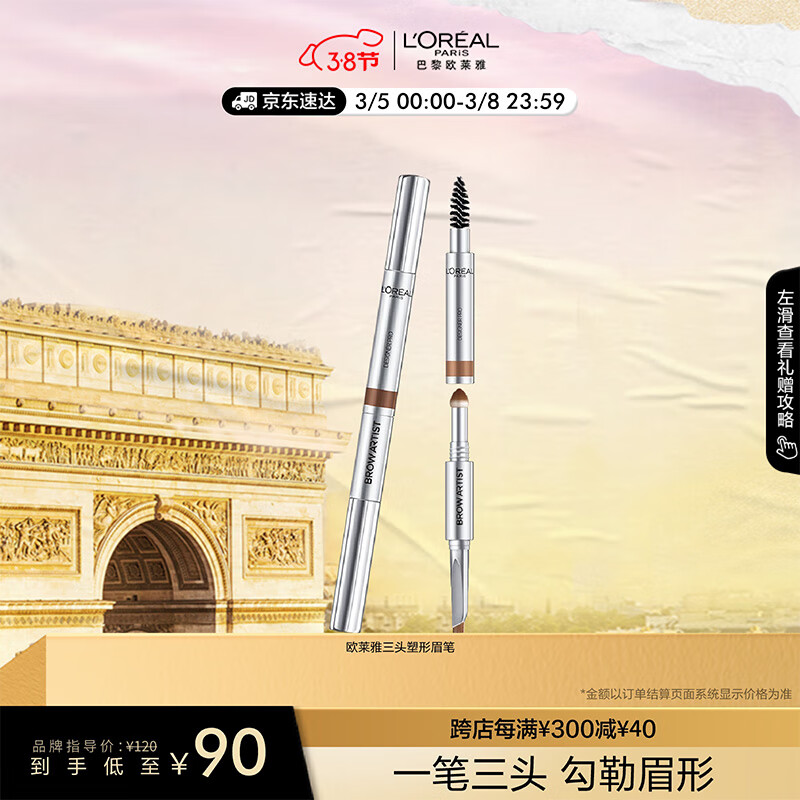 欧莱雅眉笔大师三头塑形眉笔 深棕 0.3+0.25g（持妆不晕染 自然好勾勒）