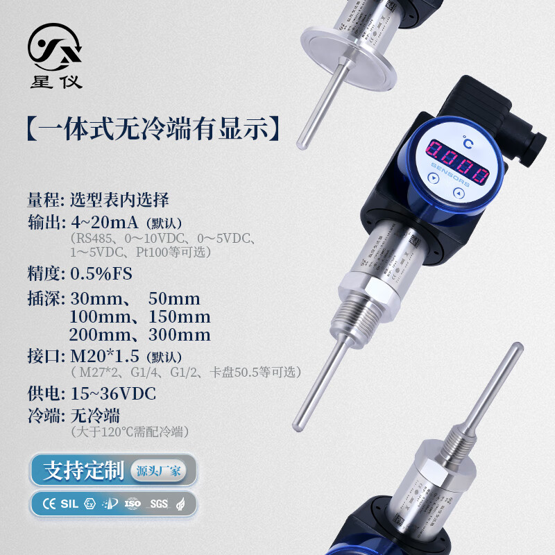 星儀CWDZ11A溫度傳感器 插入一體化 溫度變送器PT100熱電阻 一體式無冷端有顯示