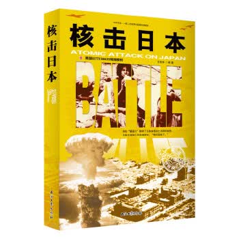 核击日本 王宏林【正版书】