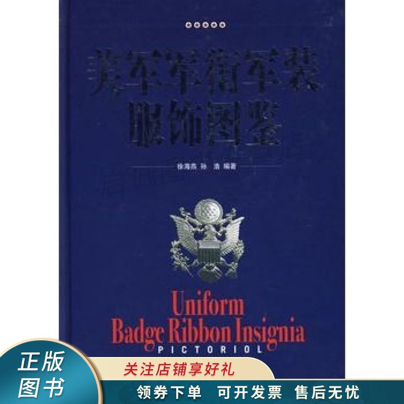 美军军衔军装服饰图鉴【稀缺图书,放心购买】