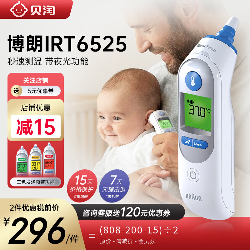 Braun博朗耳温枪德国博朗irt6520电子体温计儿童专用 家用非医用  IRT6525WE 规格