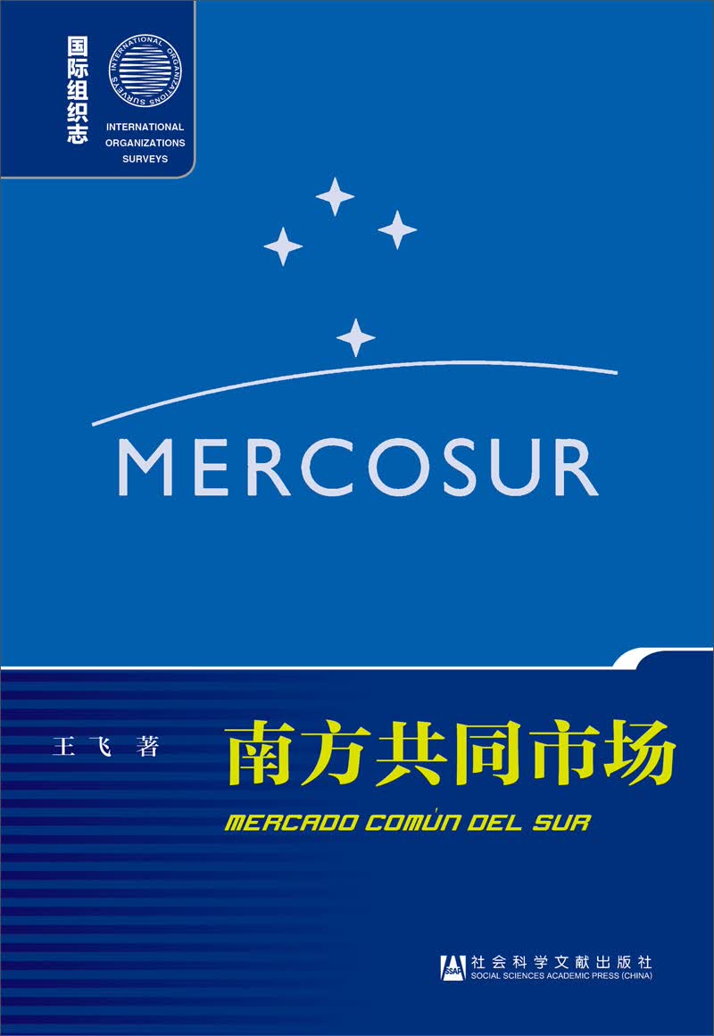 南方共同市场