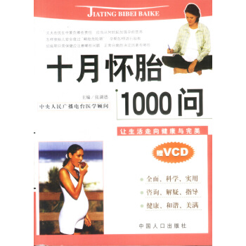 十月怀胎1000问