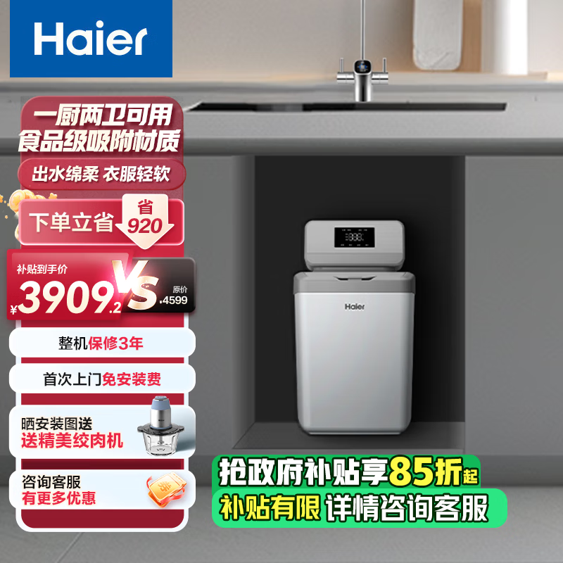 海尔（Haier）中央软水机全屋迷你家用小型净水器别墅公寓净水机软化水质智美软水机