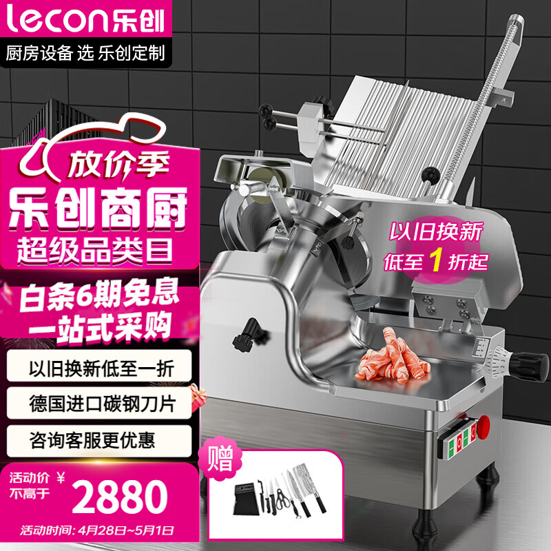 乐创 lecon切片机商用羊肉卷 肥牛卷刨片机牛肉切片机电动12吋 全自动台式切片LC-QRJ12