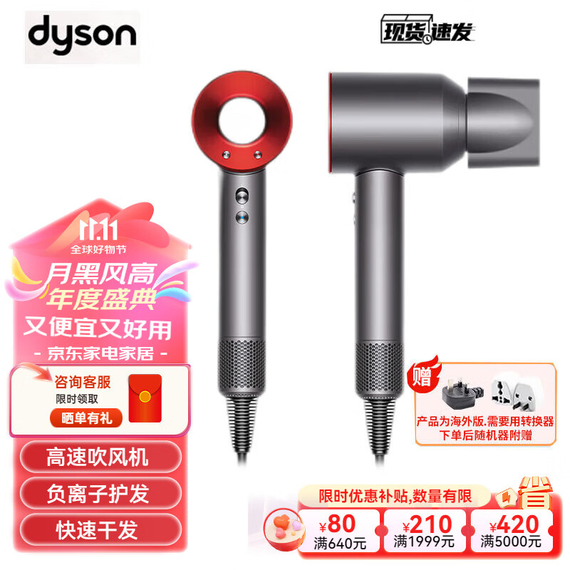 戴森（DYSON）戴森吹风机Supersonic HD08电吹风速干高速电吹风 家用恒温护发 HD08 中国红【三风嘴】 海外版【官方标配全新仅拆封】