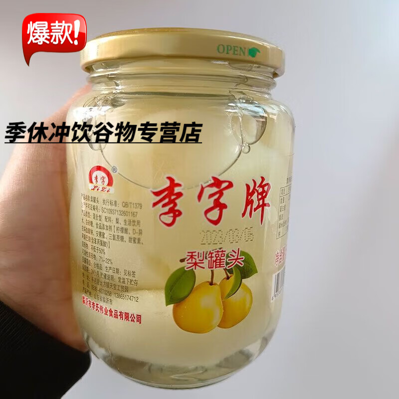 红允李字牌新鲜水果梨球罐头500*4玻璃瓶圆瓶雪梨罐头梨甘甜脆爽 李字