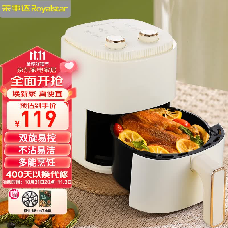 荣事达空气炸锅家用多功能3L小巧容量电炸锅无油烟不沾低脂煎炸锅薯条机RS-AF828高性价比高么？