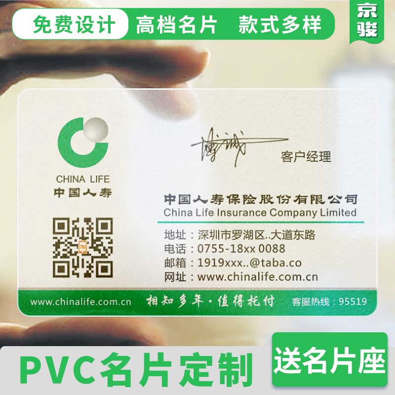 京骏 PVC名片磨砂名片定做光面双面印刷防水塑料卡片公司商务 PVC透明细砂 0.38mm（单面印刷） 200张
