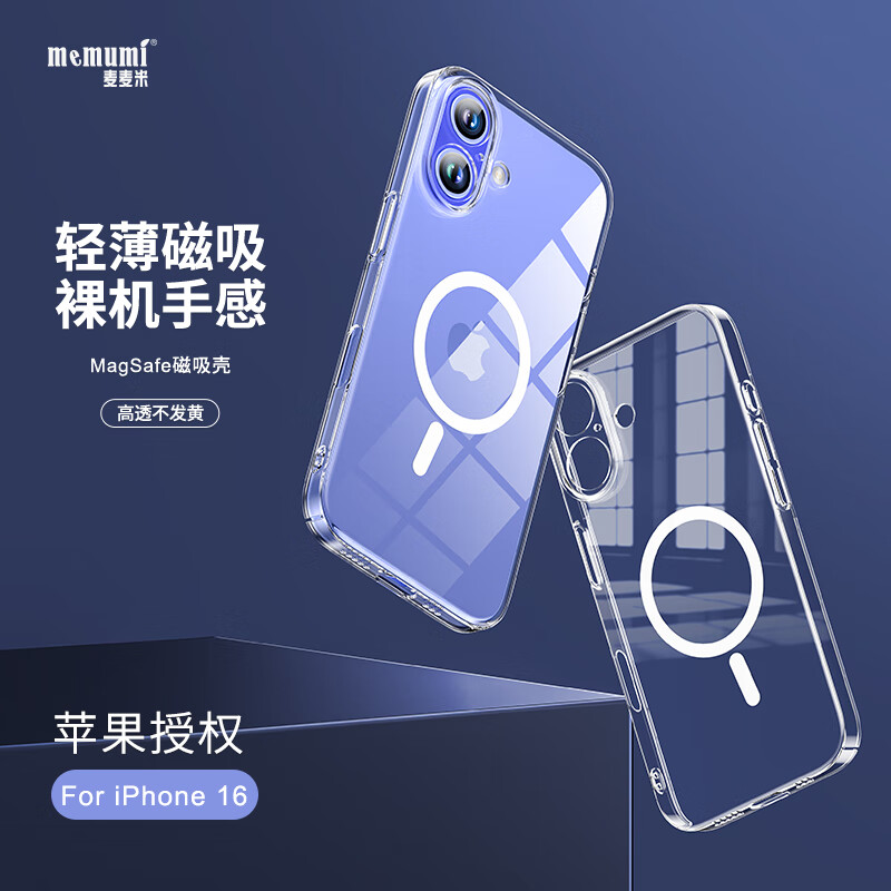 麦麦米适用iPhone 16 Plus手机壳 轻奢精孔高透还原原色苹果16 Plus壳超薄磁吸简约不发黄微软壳 苹果16 Plus丨精孔磁吸丨高透还原原机色