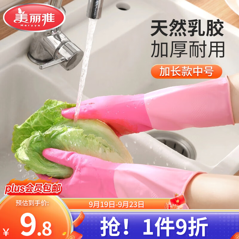 美丽雅  手套洗碗加厚洗衣厨房家务清洁手套防水防滑耐用乳胶皮手套中号怎么样,好用不?