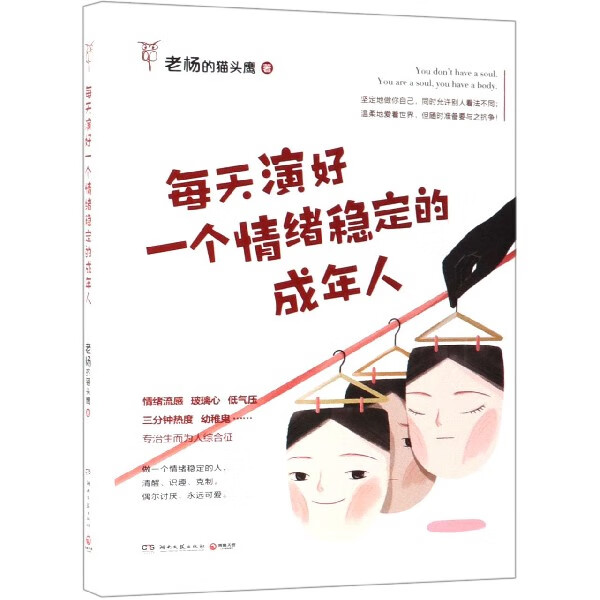 每天演好一个情绪稳定的成年人