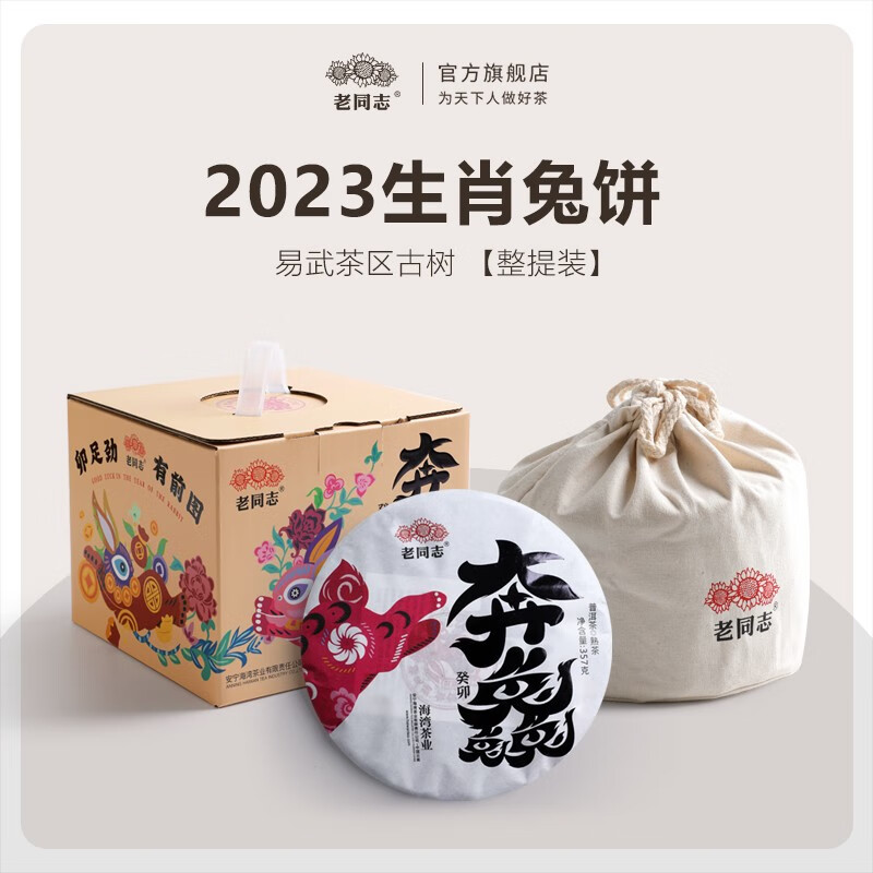 老同志品牌的普洱茶价格历史走势和销量趋势分析|普洱在线历史价格查询