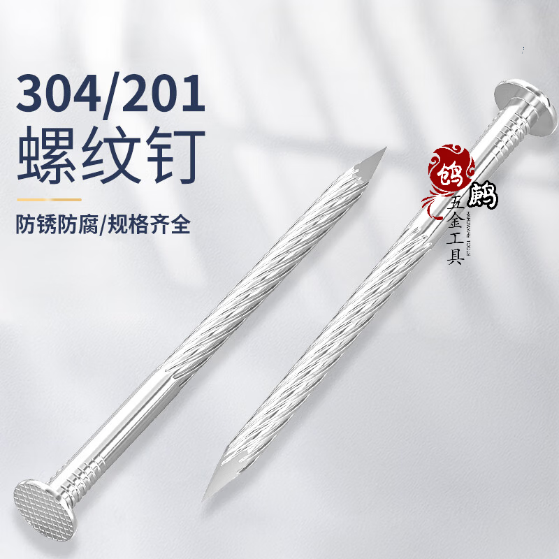 勋狸粑304/201不锈钢地板钉螺纹钉地龙骨钉麻花钉防松防腐木洋钉1.