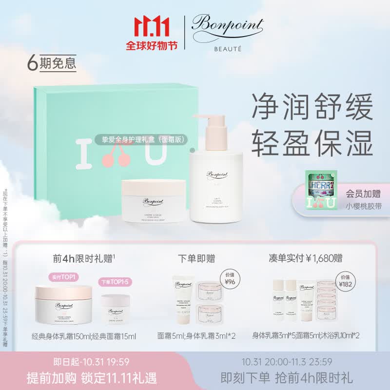BONPOINT小樱桃bp经典礼盒高端护肤面霜身体乳霜补水保湿滋润肤乳法国进口 面霜50ml+润体乳液300ml怎么看?
