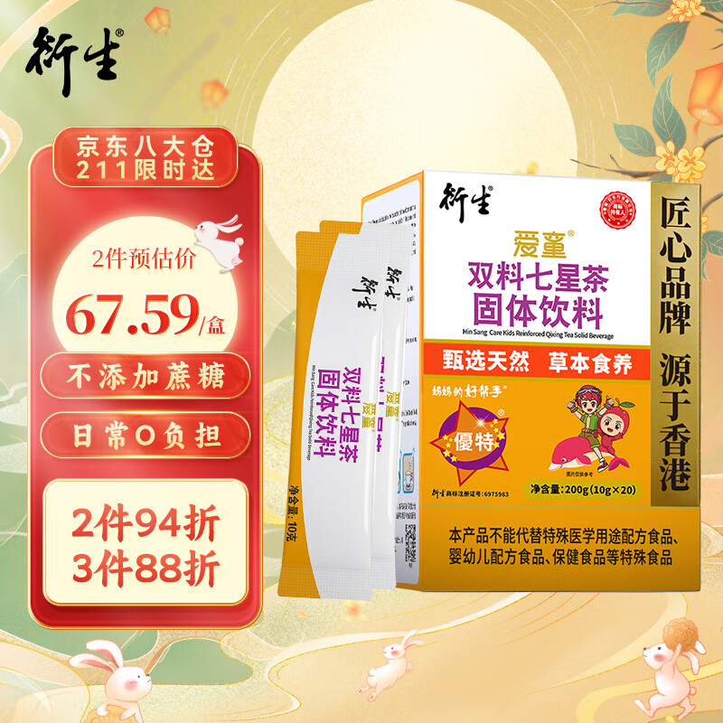 衍生香港品牌七星茶儿童清清宝山楂鸡内金 奶粉伴侣20袋/盒 经典款怎么看?