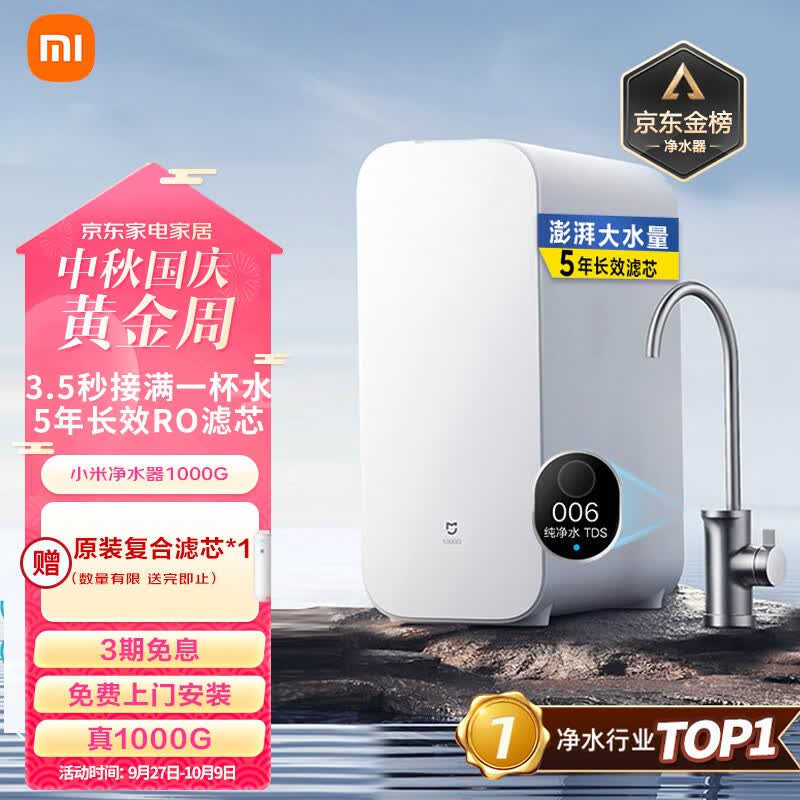 小米米家净水器家用净水机1000G 新鲜无陈水低噪省水 5年RO反渗透 厨下直饮净水器 2.65L/分属于什么档次？