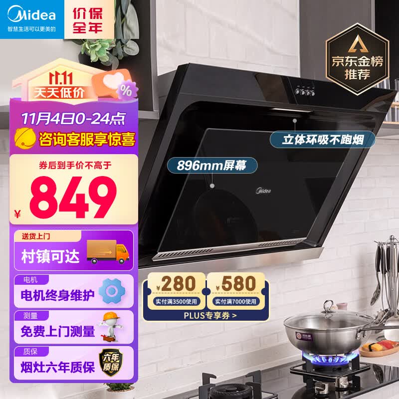 美的（Midea）抽油烟机 家用侧吸式吸油烟机 大吸力排烟机 896mm宽屏拢吸 厨房老式脱排烟机CXW-200-J30属于什么档次？