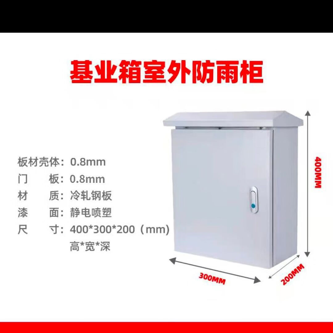 献瑜室外防雨配电箱监控箱防水箱抱箍箱户外加厚基业箱控制箱设备箱