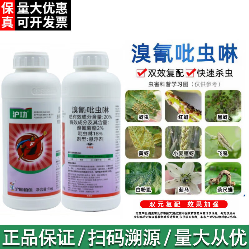 沪联植保20%溴氰菊脂吡虫啉桃蚜虫白粉虱潜叶蛾菜青虫食心虫农药杀虫