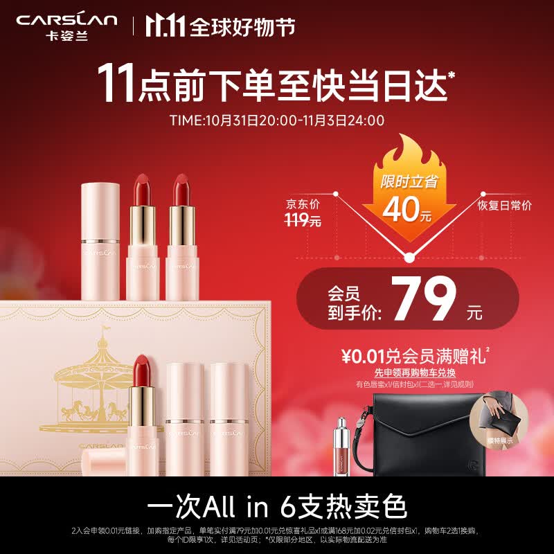 卡姿兰（Carslan）粉悦木马口红礼盒雾感哑光唇膏不易沾杯mini6支套装 生日礼物高性价比高么？
