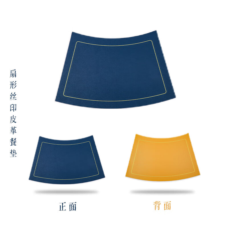 皮革餐垫双面扇形隔热餐桌垫餐盘垫轻奢防油 蓝加黄[正反两用] 尺寸