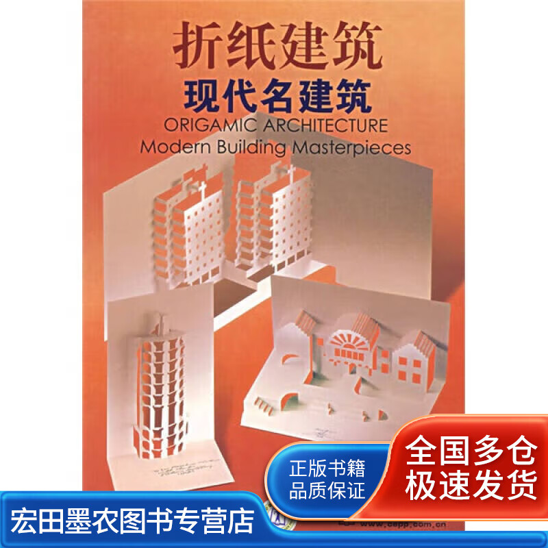 折纸建筑 现代名建筑【好书】