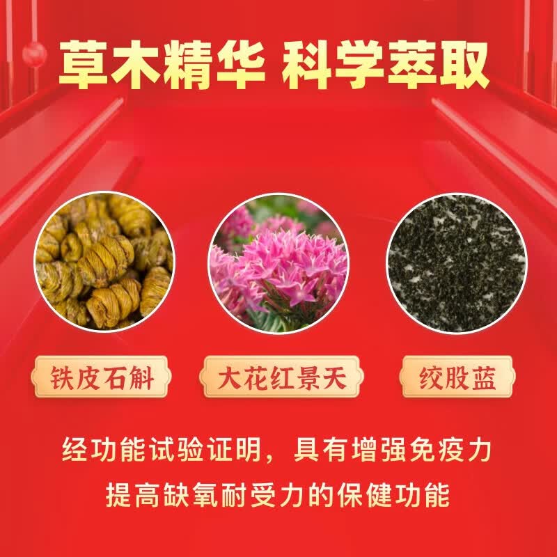 北京同仁堂内廷上用斛景蓝胶囊调节免疫力含大花红景天铁皮石斛增强免疫力 1瓶体验装【推荐多盒效果更佳】